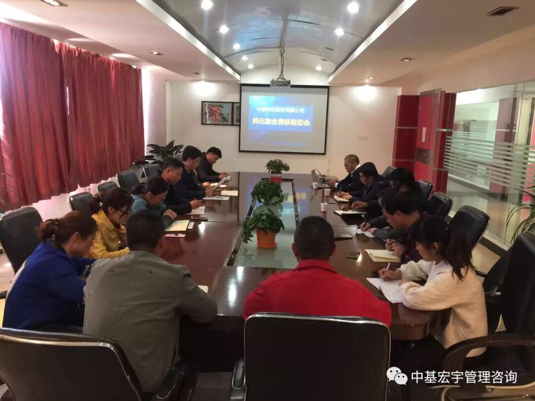 早康枸杞股份有限公司召开两化融合管理体系贯