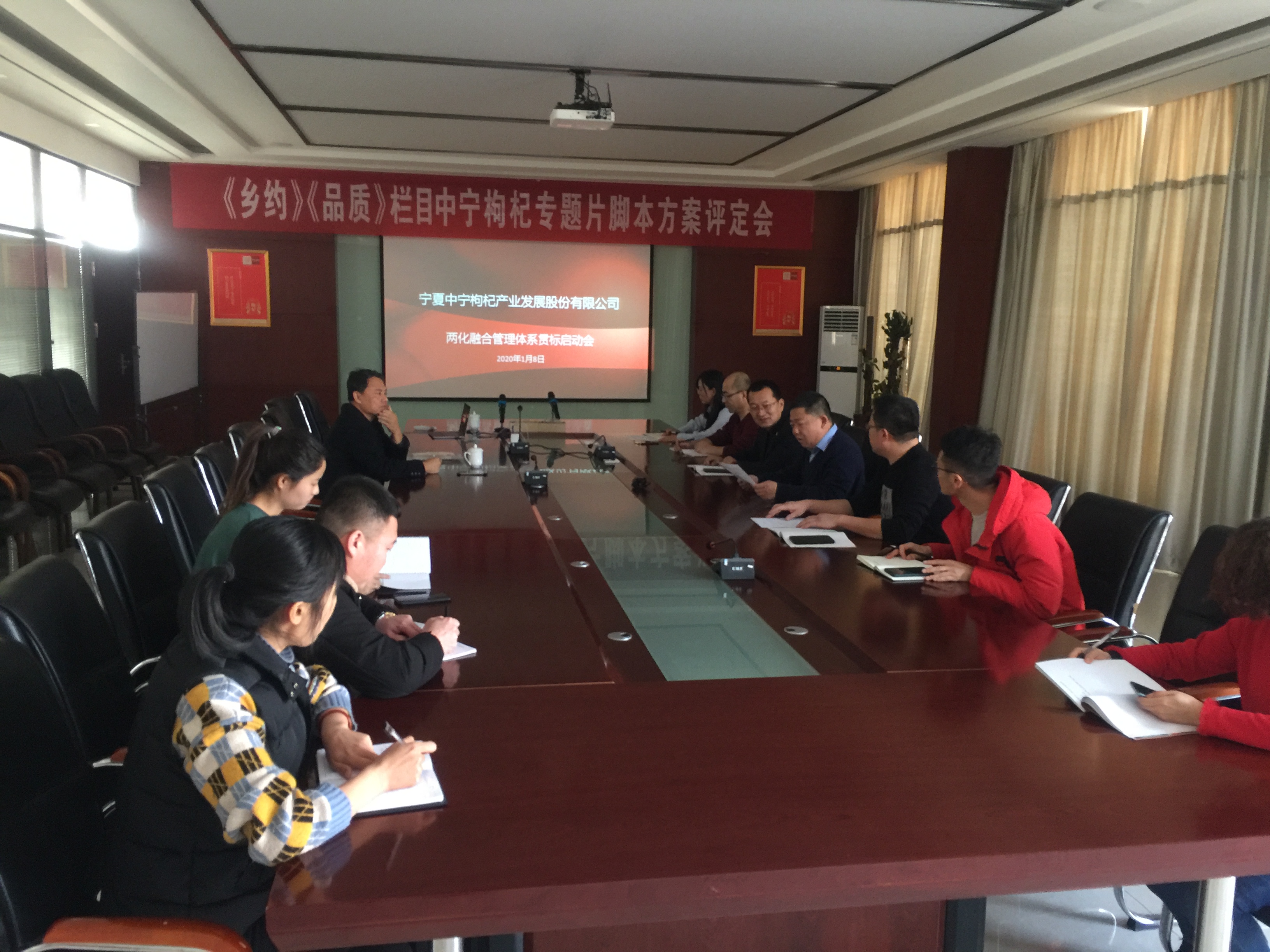 宁夏中宁枸杞产业发展股份有限公司启动两化融